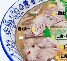 Niu Gu Qing Tang Lanzhou Beef Noodles