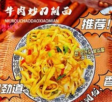 Stir-Fried Beef with Hand-Sliced Noodles