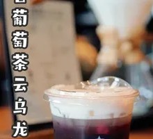 Rose-Flavored Grape Tea Cloud Oolong