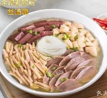 Old Duck Soup Rice Noodles