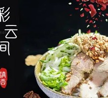 Cold-Mixed Smoked Pork Rice Noodles