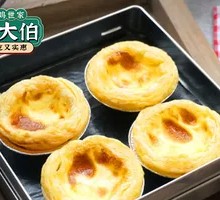 Portuguese Custard Tart