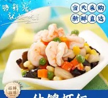 什锦虾仁