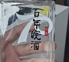 Hundred-Year Anhui Wine Dish