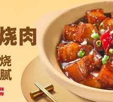 Braised Pork Belly in Clay Pot