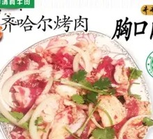 Spicy Marinated Pork Chest