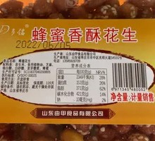 Honey Roasted Peanuts