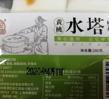 Yellow Peach Water Tower Cake