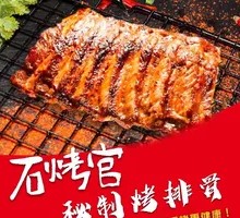 Stone Grill Official Secret Grilled Ribs