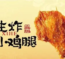 Crispy Fried Chicken Leg