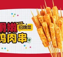 Tender Chicken Skewers