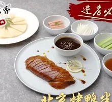 Peking Duck