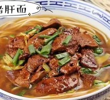 Pork Liver Noodles