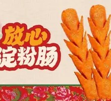 Xijie Safe Starch Sausage