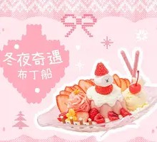 Winter Night Adventure Pudding Boat