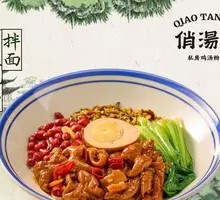 Spicy Intestine Noodles