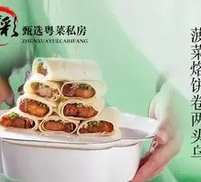 Spinach Pancake Wrapped with Two-Headed Black Pork