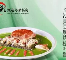 Changsha Stinky Tofu Braised with Pine-Needle Crab