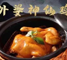 Grandmother's Immortal Chicken