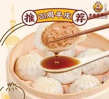 Fresh Meat Soup Dumplings