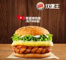 Thick Egg Grilled Chicken Burger