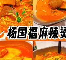 Spicy Hot Pot Voucher