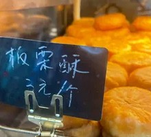 Chestnut Pastry