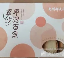 Guangming Village Hundred-Fruit Mooncake