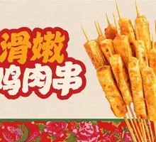 Tender Chicken Skewers