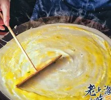 Shanghai Soft Egg Pancake