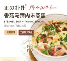 Stuffed Egg Custard with Shiitake, Water Chestnut and Minced Pork