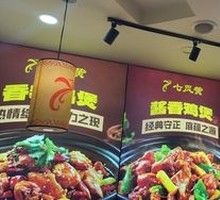 Fragrant Chicken Pot
