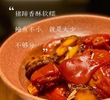 Abalone and Pig Trotter Stew