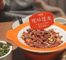 Signature Stir-Fried花龙