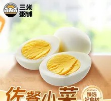 白煮蛋