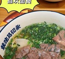 Beef Shank Noodle Soup