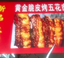 Golden Crispy Roast Pork Belly