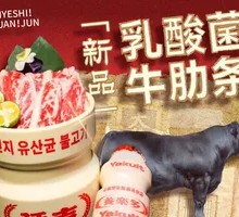 Lactic Acid Bacteria Beef Ribs