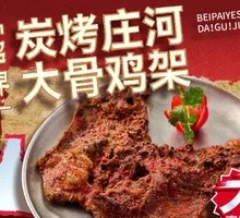 Charcoal-Grilled Zhuanghe Chicken Frames