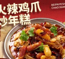 Spicy Chicken Feet Stir-Fried with Rice Noodles