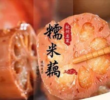Honey Osmanthus Glutinous Rice Lotus Root