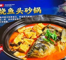 Sauce-Braised Fish Head Hot Pot