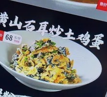 Huangshan Stone Ear Stir-fried with Free-range Eggs