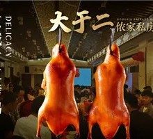 Peking Roast Duck