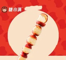 Milk Skin Flat Hawthorn Ice Sugar Cane