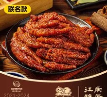 Braised Chicken Feet with Tiger Skin