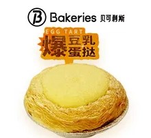 Xiaobei Tofu Milk Puff Tart