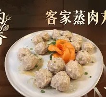 Hakka Steamed Meat Balls