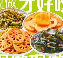 素菜拼盒