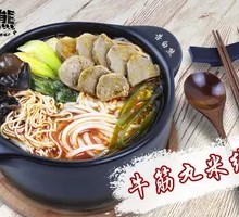 Beef Tendon Meatball Noodles